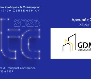 Αργυρός Χορηγός του ITC 2023 – 6ου Συνεδρίου Υποδομών & Μεταφορών η GDM Assets