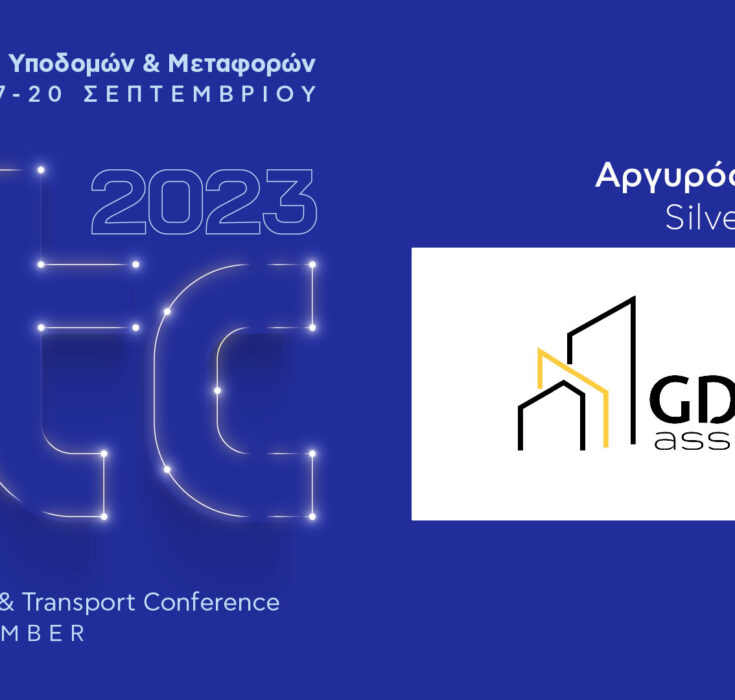 Αργυρός Χορηγός του ITC 2023 – 6ου Συνεδρίου Υποδομών & Μεταφορών η GDM Assets