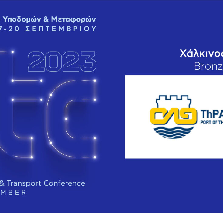 ΟΛΘ: Χάλκινος Χορηγός του ITC 2023 – 6ου Συνεδρίου Υποδομών & Μεταφορών
