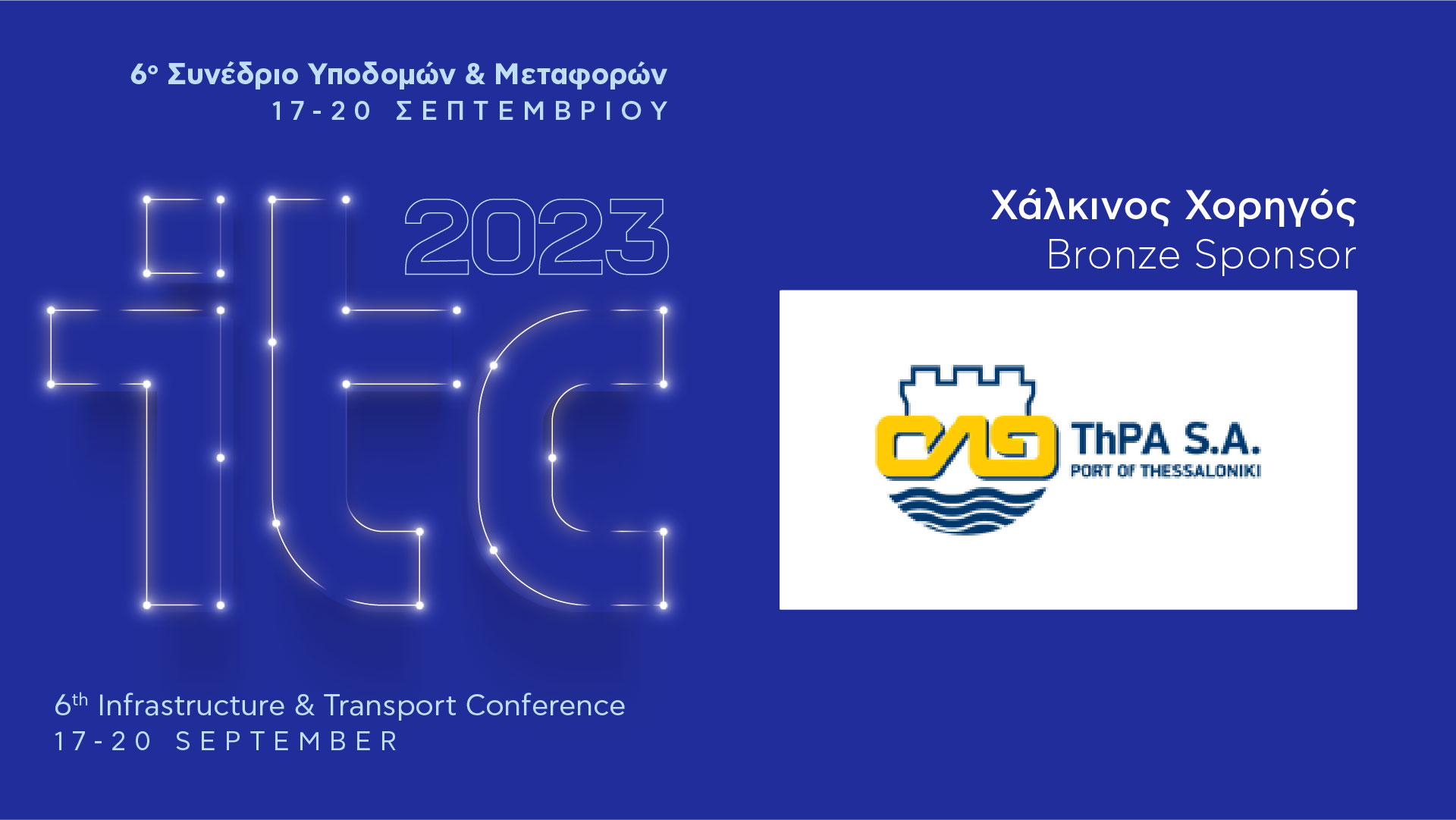 ΟΛΘ: Χάλκινος Χορηγός του ITC 2023 – 6ου Συνεδρίου Υποδομών & Μεταφορών