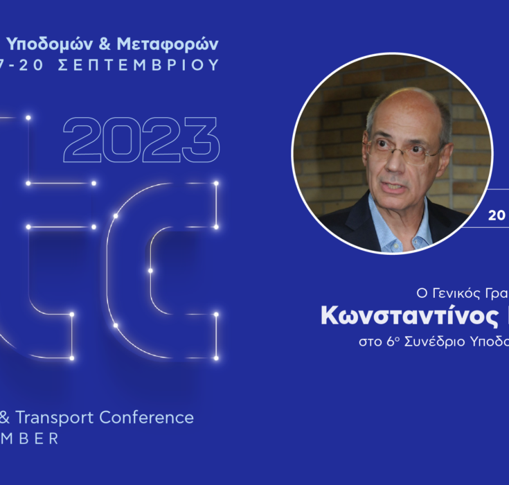 Κωνσταντίνος Μαγουλάς (Γενικός Γραμματέας Υποδομών): Οι υποδομές μας παλιώνουν- Απαραίτητη η συστηματική συντήρηση των υφιστάμενων έργων