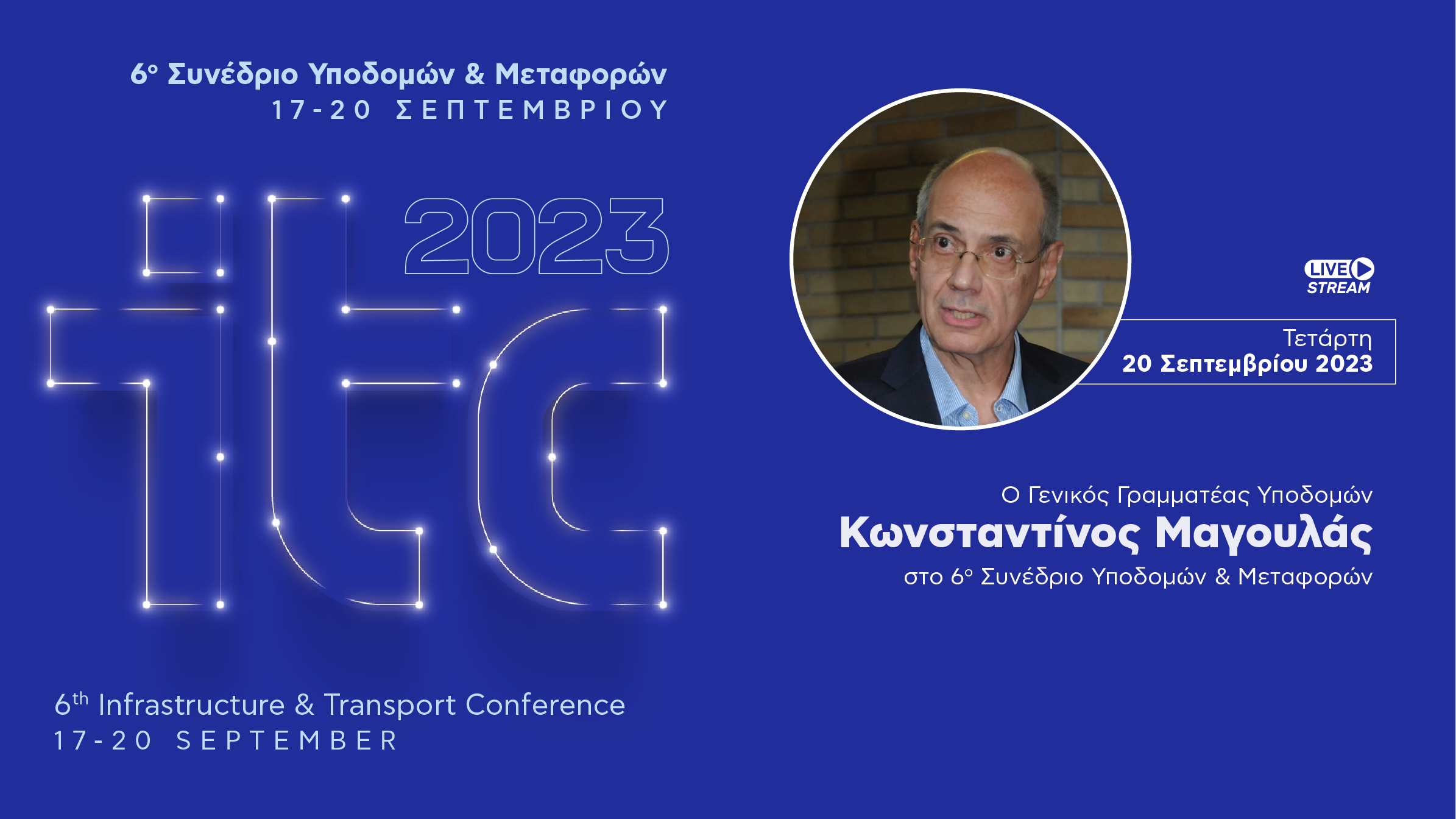 Κωνσταντίνος Μαγουλάς (Γενικός Γραμματέας Υποδομών): Οι υποδομές μας παλιώνουν- Απαραίτητη η συστηματική συντήρηση των υφιστάμενων έργων