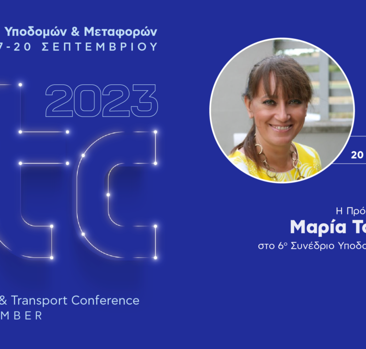 Μαρία Τσιομπάνου: Ανάγκη για ύπαρξη Εθνικού Μητρώου Εργοληπτικών Επιχειρήσεων