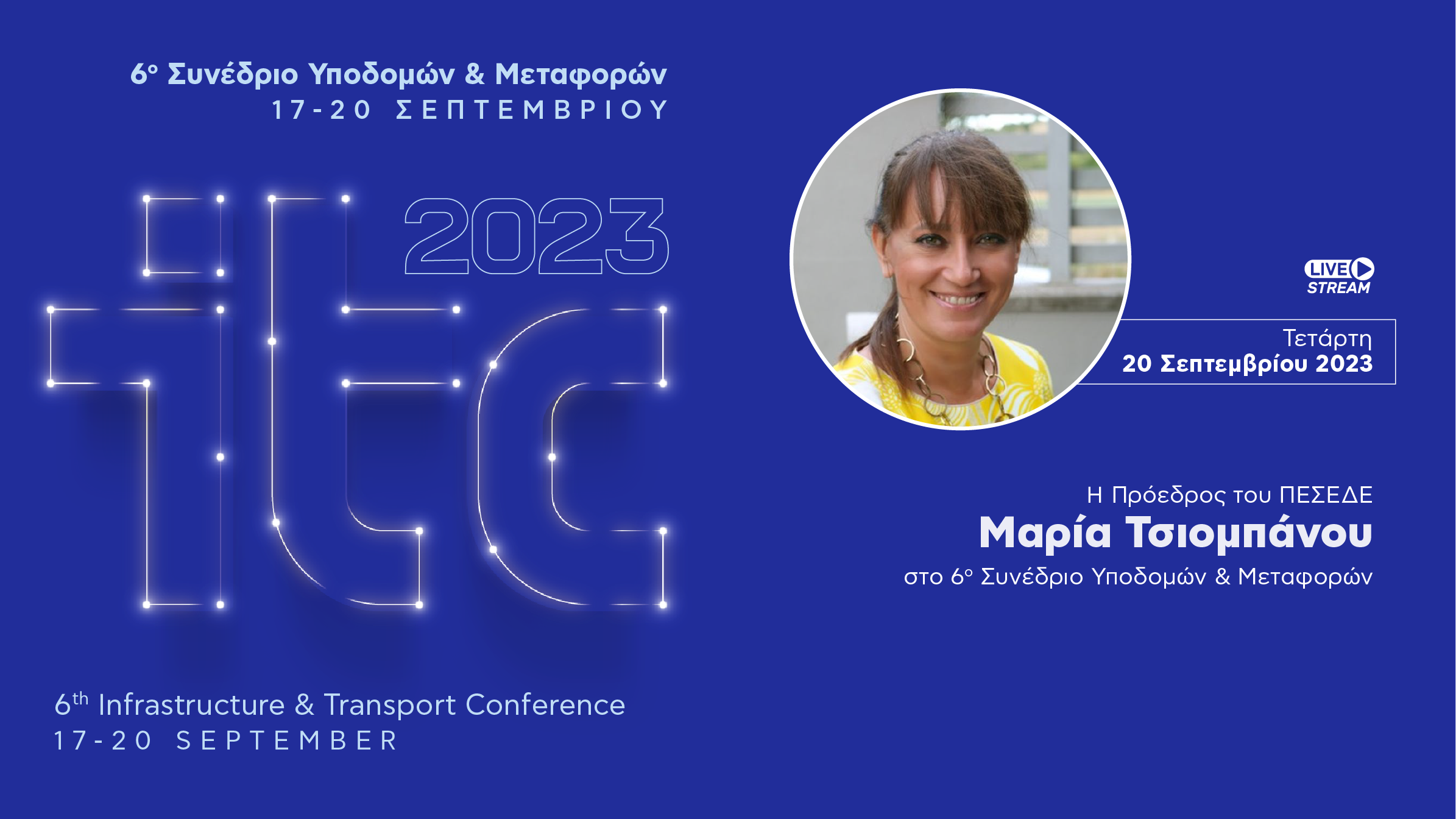 Μαρία Τσιομπάνου: Ανάγκη για ύπαρξη Εθνικού Μητρώου Εργοληπτικών Επιχειρήσεων