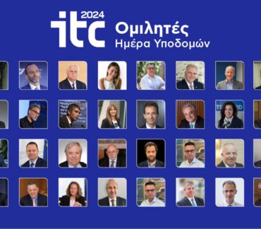 [VIDEO] Παρακολουθήστε on-demand όλες τις συνεδρίες της Ημέρας των Υποδομών του Συνεδρίου ITC 2024
